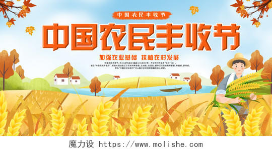小清新温暖插画中国农民丰收节展板